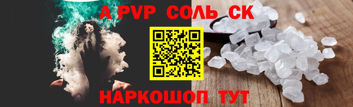 A-PVP крисы CK  A-PVP  Кингисепп  Вход с VPN  Alfa_PVP Crystall 