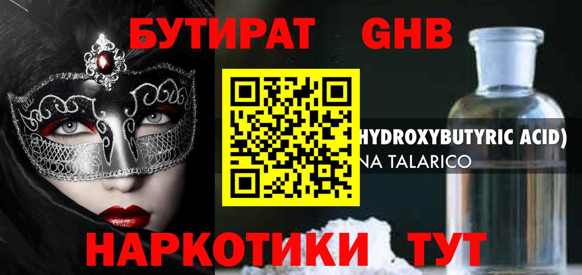 Кингисепп  Бутират BDO  Вход с VPN 